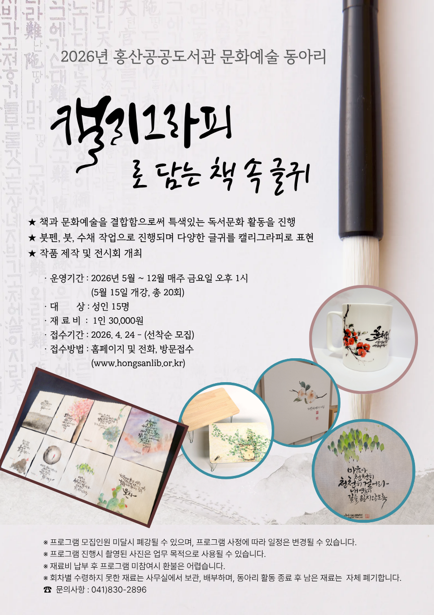 2026년 문화예술 동아리(캘리그라피)