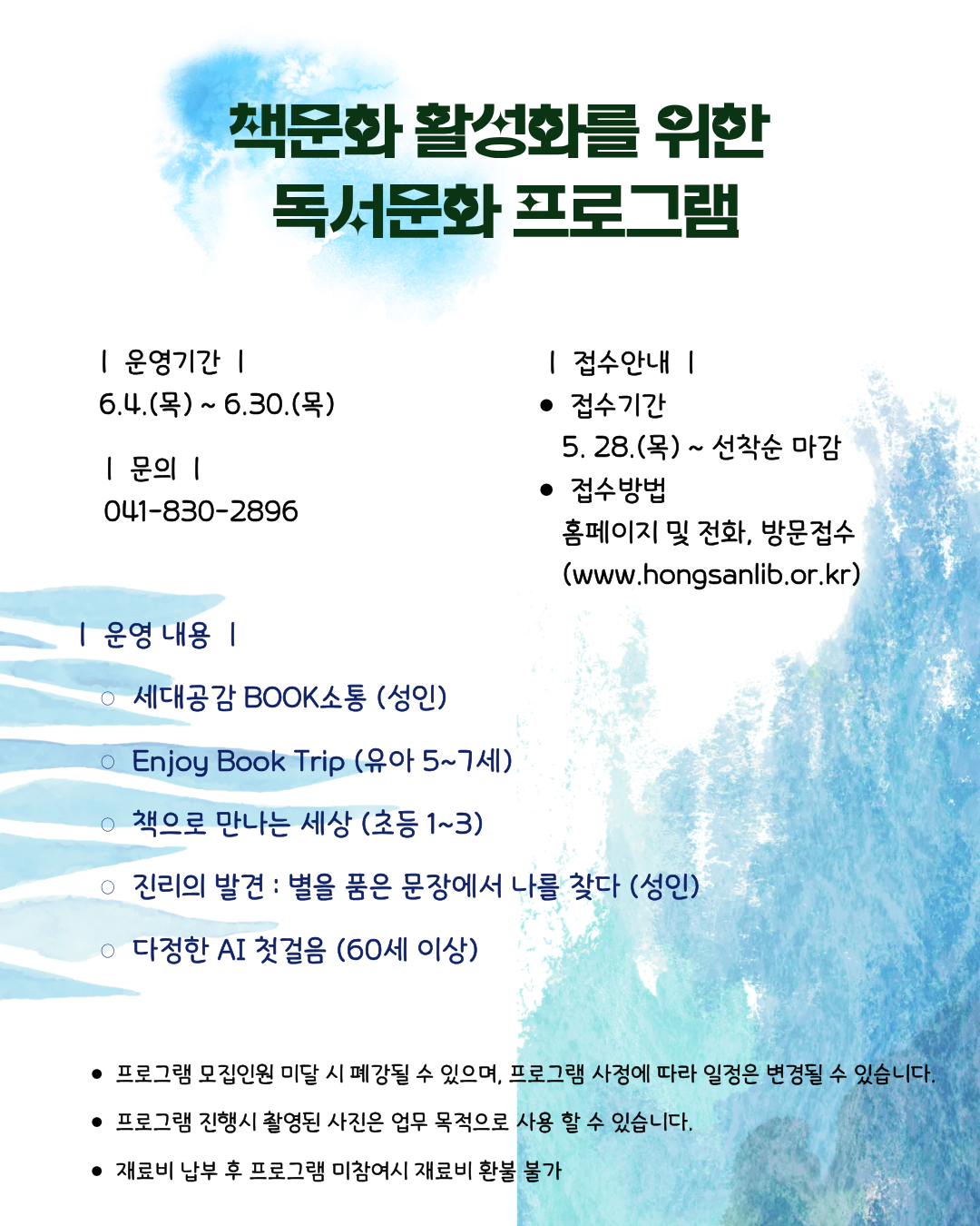 6월 책문화 활성화를 위한 독서문화 프로그램 안내
