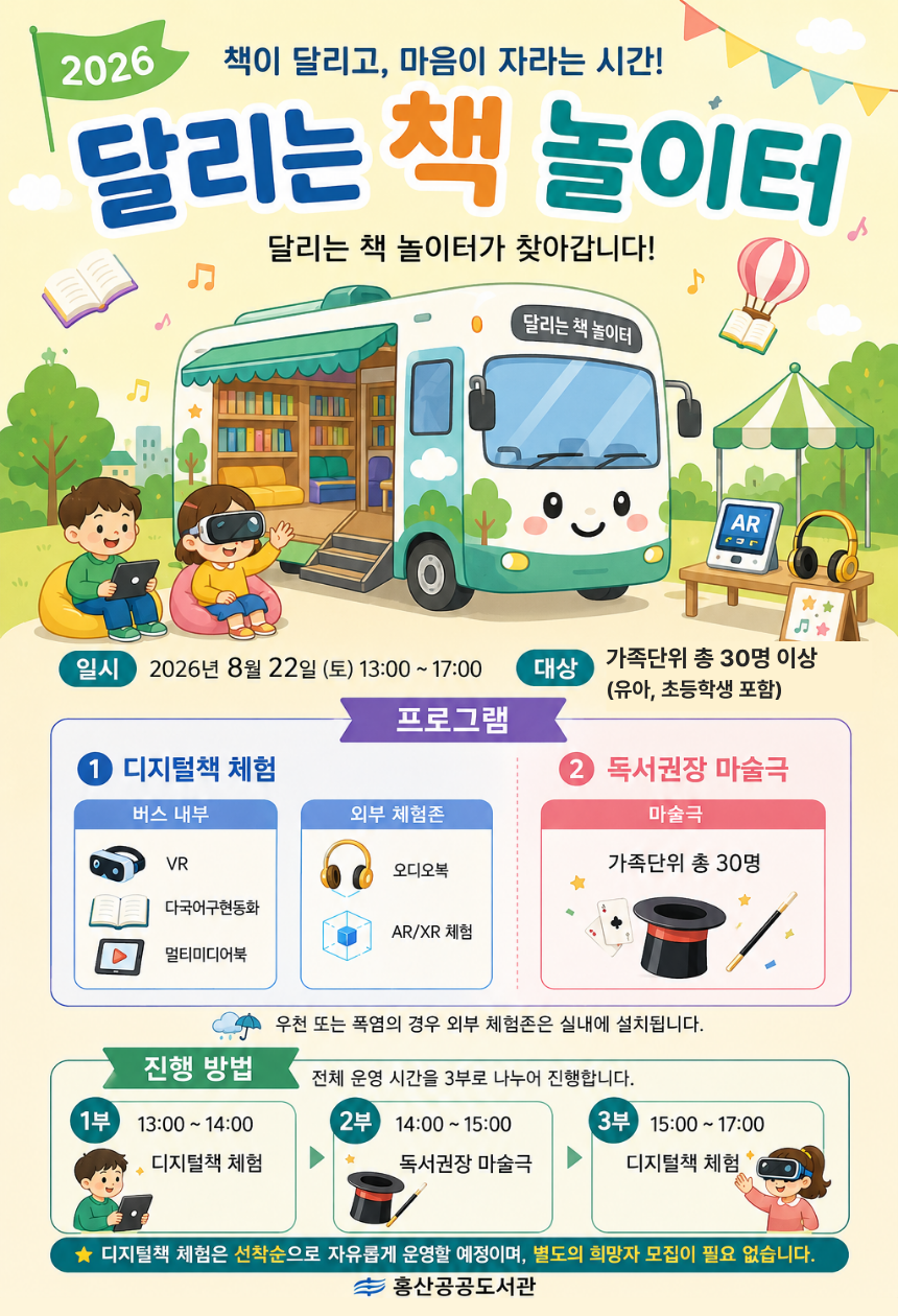 홍산공공도서관에 <달라는 책 놀이터>가 찾아옵니다.