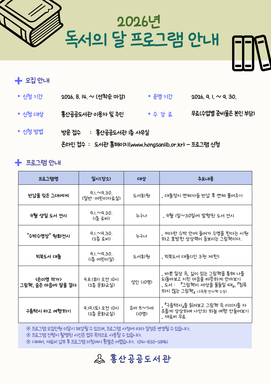 2026년 독서의 달 프로그램 안내
