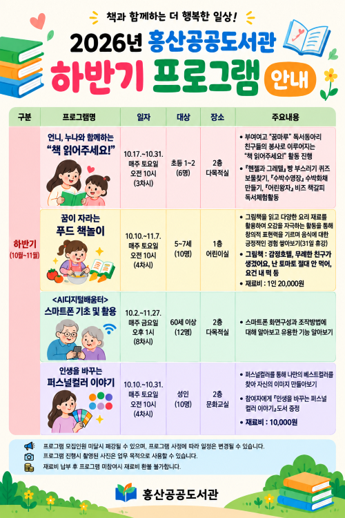 2026년 하반기 독서문화 프로그램 모집안